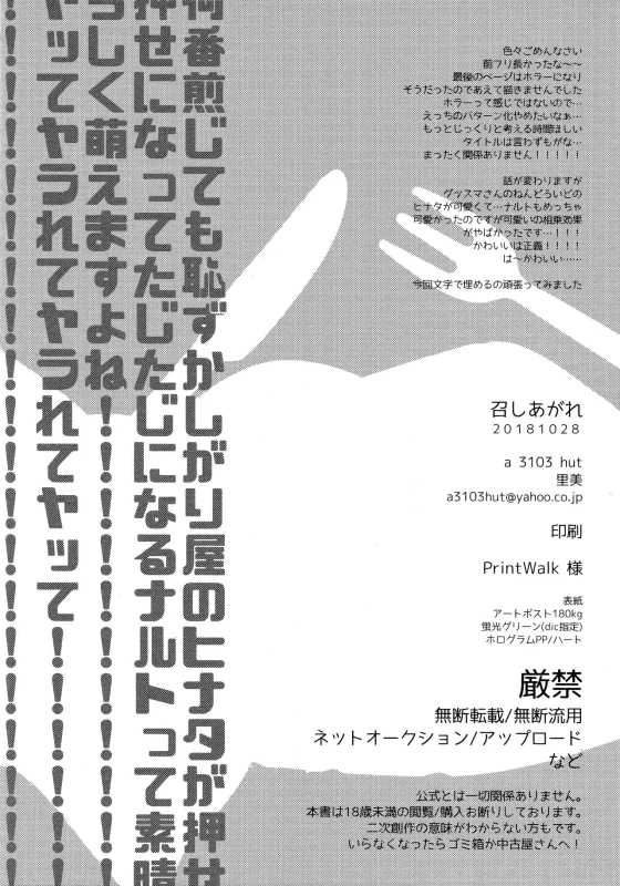 (Zennin Shuuketsu 10) [a 3103 hut (Satomi)] Meshiagare (Boruto)_38