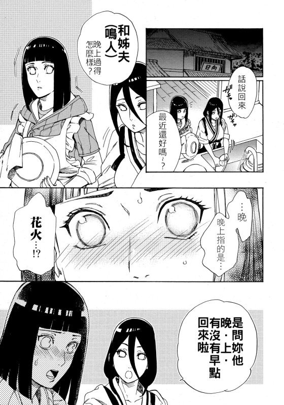 (Zennin Shuuketsu 10) [a 3103 hut (Satomi)] Meshiagare 敬請享用 (Boruto) [Chinese] [禁漫漢化組]_01