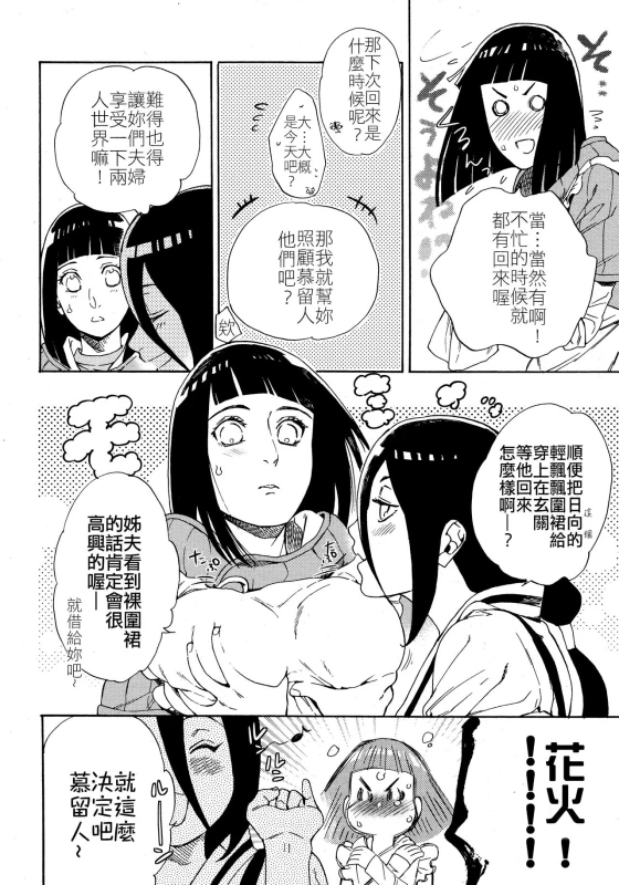 (Zennin Shuuketsu 10) [a 3103 hut (Satomi)] Meshiagare 敬請享用 (Boruto) [Chinese] [禁漫漢化組]_02