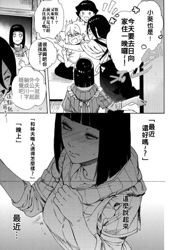 (Zennin Shuuketsu 10) [a 3103 hut (Satomi)] Meshiagare 敬請享用 (Boruto) [Chinese] [禁漫漢化組]_03