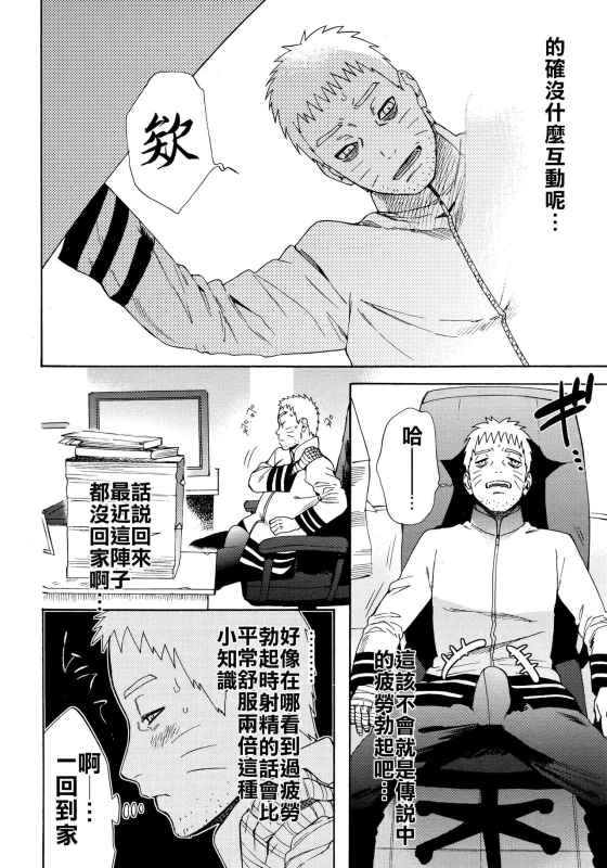 (Zennin Shuuketsu 10) [a 3103 hut (Satomi)] Meshiagare 敬請享用 (Boruto) [Chinese] [禁漫漢化組]_04