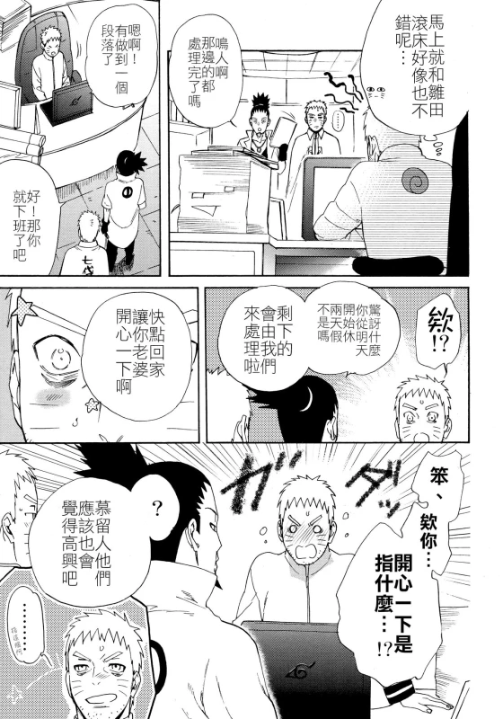 (Zennin Shuuketsu 10) [a 3103 hut (Satomi)] Meshiagare 敬請享用 (Boruto) [Chinese] [禁漫漢化組]_05
