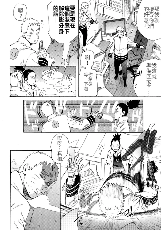 (Zennin Shuuketsu 10) [a 3103 hut (Satomi)] Meshiagare 敬請享用 (Boruto) [Chinese] [禁漫漢化組]_06