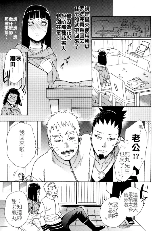 (Zennin Shuuketsu 10) [a 3103 hut (Satomi)] Meshiagare 敬請享用 (Boruto) [Chinese] [禁漫漢化組]_07