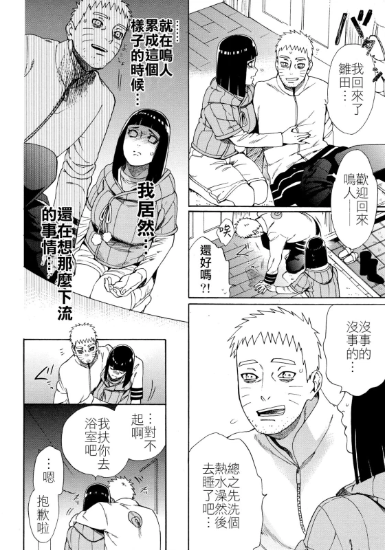 (Zennin Shuuketsu 10) [a 3103 hut (Satomi)] Meshiagare 敬請享用 (Boruto) [Chinese] [禁漫漢化組]_08