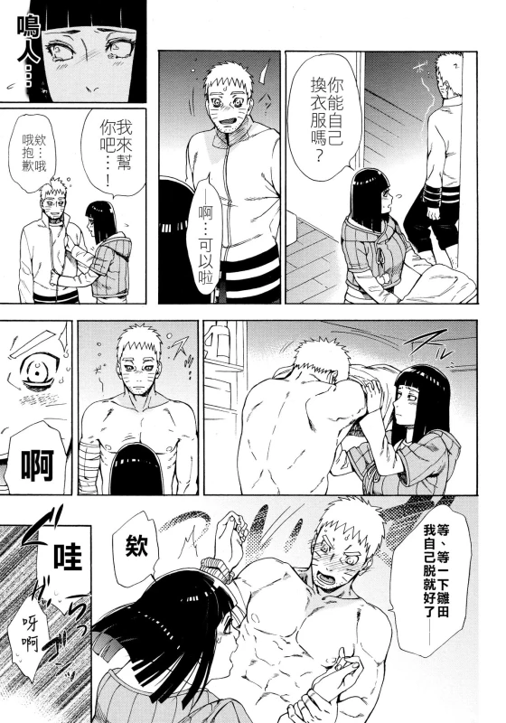 (Zennin Shuuketsu 10) [a 3103 hut (Satomi)] Meshiagare 敬請享用 (Boruto) [Chinese] [禁漫漢化組]_09