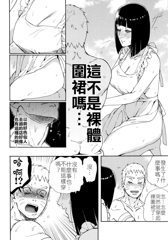 (Zennin Shuuketsu 10) [a 3103 hut (Satomi)] Meshiagare 敬請享用 (Boruto) [Chinese] [禁漫漢化組]_14