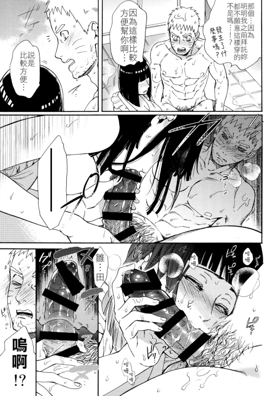(Zennin Shuuketsu 10) [a 3103 hut (Satomi)] Meshiagare 敬請享用 (Boruto) [Chinese] [禁漫漢化組]_15