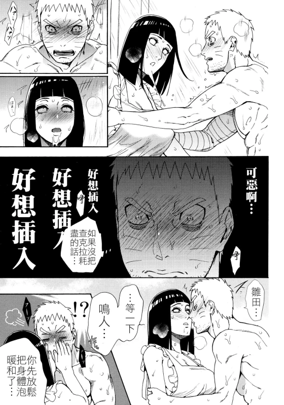 (Zennin Shuuketsu 10) [a 3103 hut (Satomi)] Meshiagare 敬請享用 (Boruto) [Chinese] [禁漫漢化組]_19