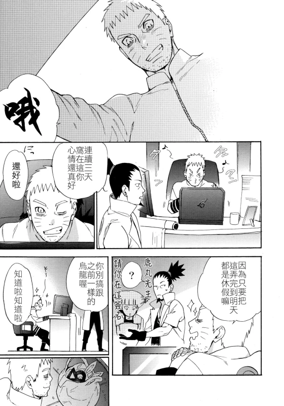 (Zennin Shuuketsu 10) [a 3103 hut (Satomi)] Meshiagare 敬請享用 (Boruto) [Chinese] [禁漫漢化組]_35