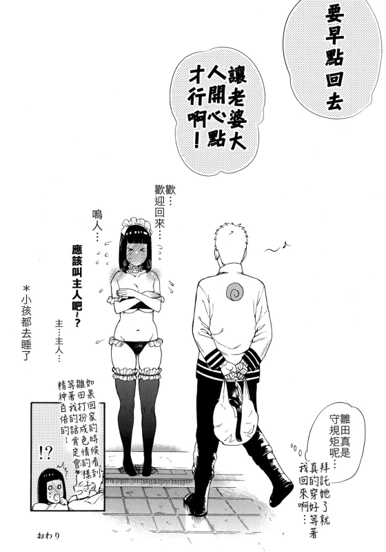 (Zennin Shuuketsu 10) [a 3103 hut (Satomi)] Meshiagare 敬請享用 (Boruto) [Chinese] [禁漫漢化組]_36