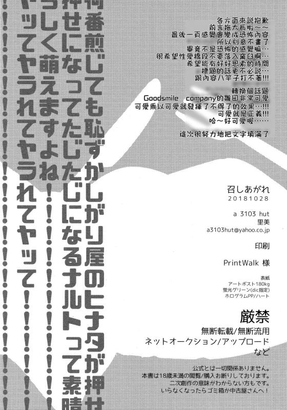 (Zennin Shuuketsu 10) [a 3103 hut (Satomi)] Meshiagare 敬請享用 (Boruto) [Chinese] [禁漫漢化組]_39