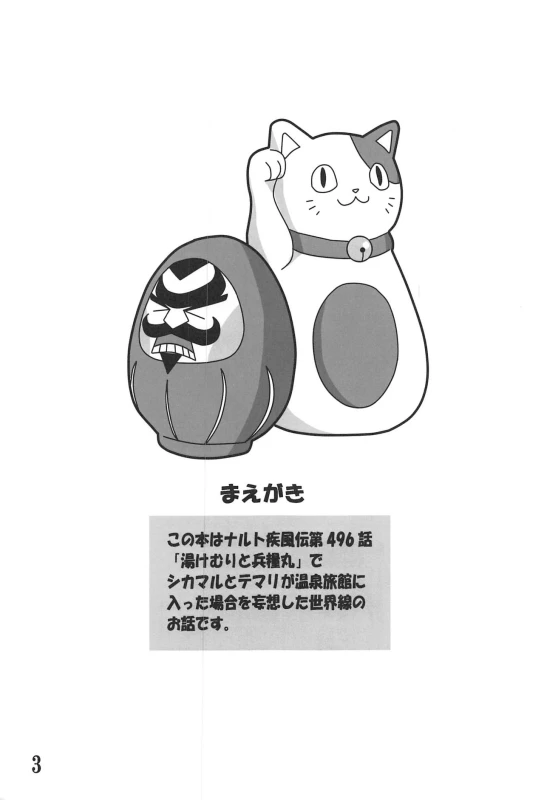 (Zennin Shuuketsu 11) [The Moritos (Morito)] CATCH ME (Naruto)_01