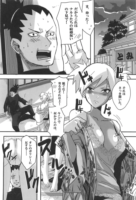 (Zennin Shuuketsu 11) [The Moritos (Morito)] CATCH ME (Naruto)_02