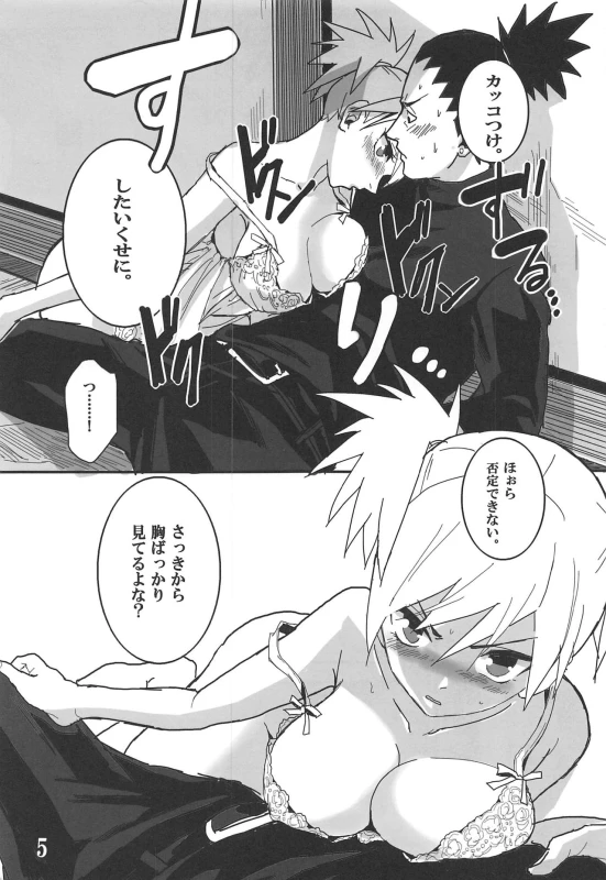 (Zennin Shuuketsu 11) [The Moritos (Morito)] CATCH ME (Naruto)_03