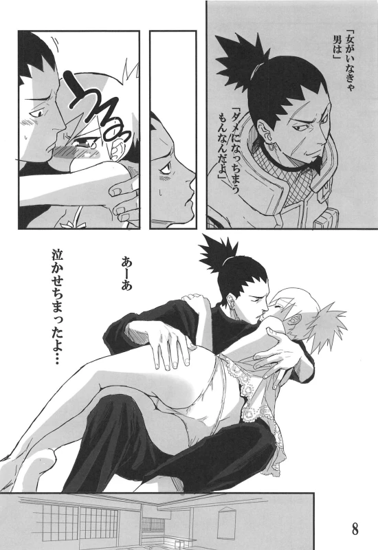 (Zennin Shuuketsu 11) [The Moritos (Morito)] CATCH ME (Naruto)_06