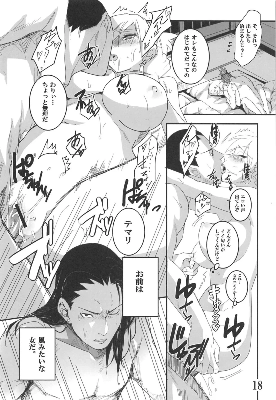 (Zennin Shuuketsu 11) [The Moritos (Morito)] CATCH ME (Naruto)_16