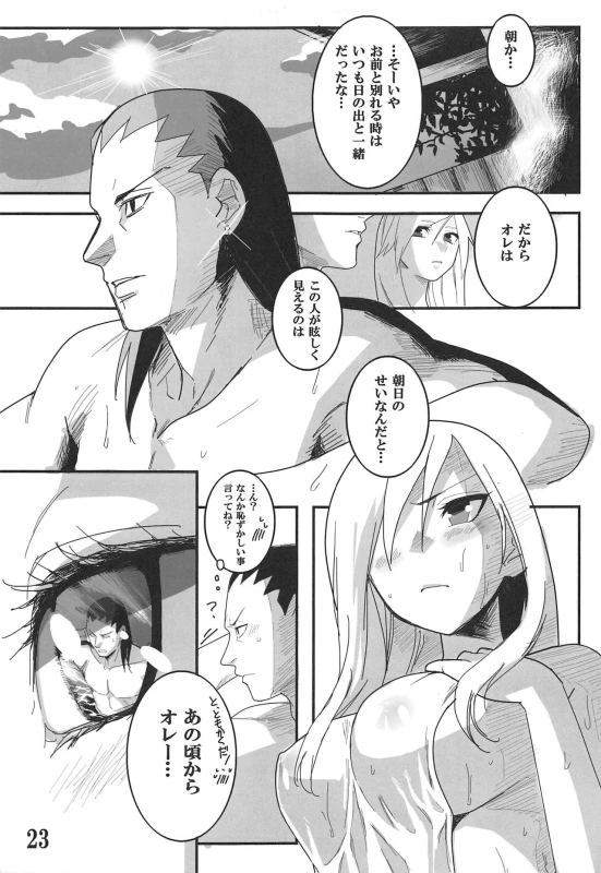(Zennin Shuuketsu 11) [The Moritos (Morito)] CATCH ME (Naruto)_21