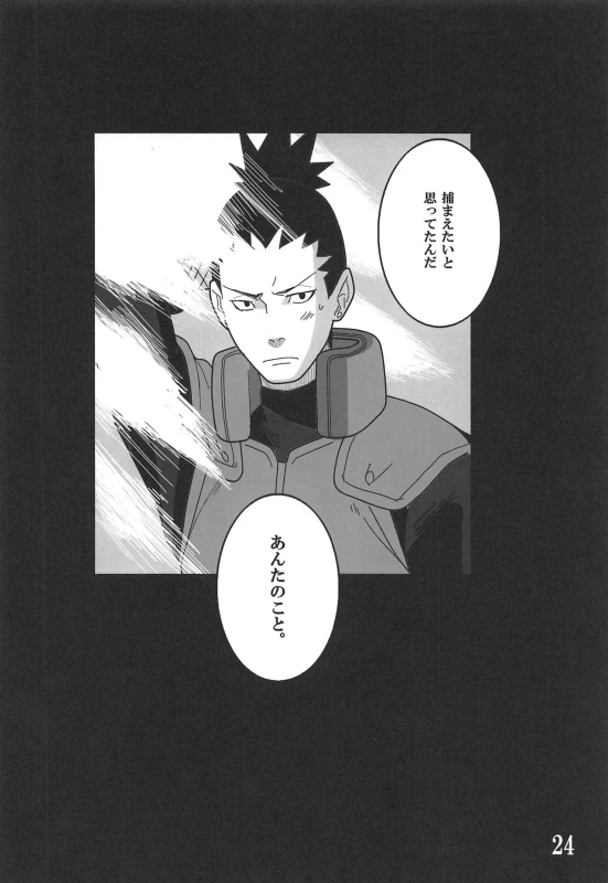 (Zennin Shuuketsu 11) [The Moritos (Morito)] CATCH ME (Naruto)_22