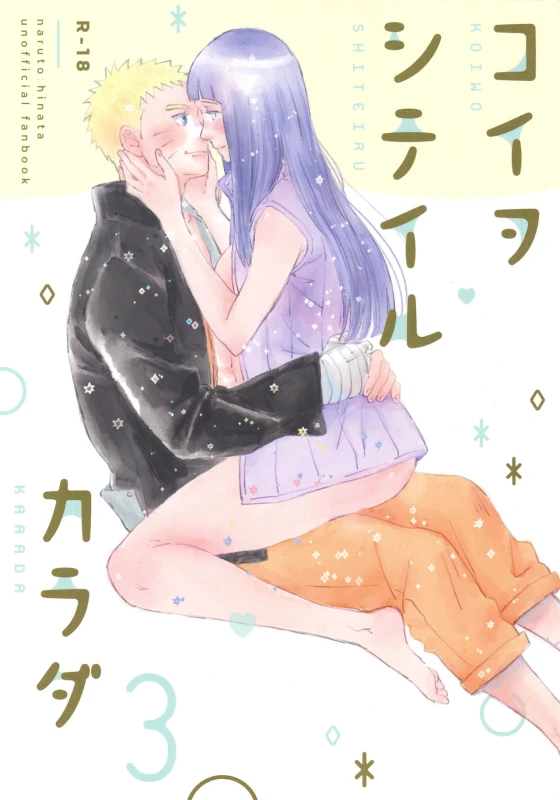 (Zennin Shuuketsu 11) [blink (Shimoyake)] Koiwo Shiteiru Karada 3 (Naruto)_00