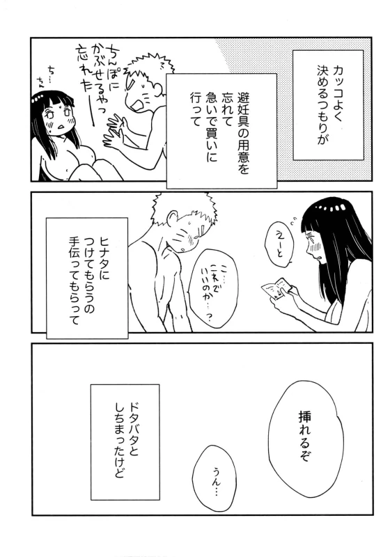 (Zennin Shuuketsu 11) [blink (Shimoyake)] Koiwo Shiteiru Karada 3 (Naruto)_01