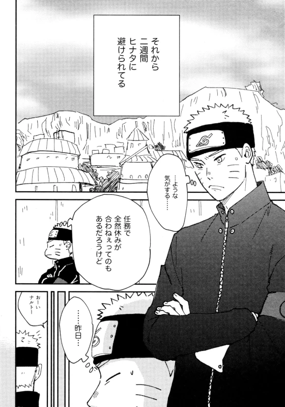 (Zennin Shuuketsu 11) [blink (Shimoyake)] Koiwo Shiteiru Karada 3 (Naruto)_04