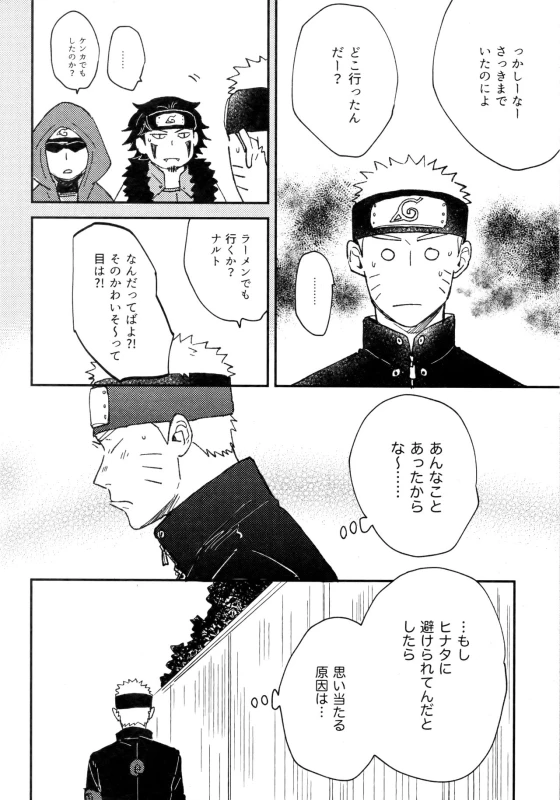 (Zennin Shuuketsu 11) [blink (Shimoyake)] Koiwo Shiteiru Karada 3 (Naruto)_06