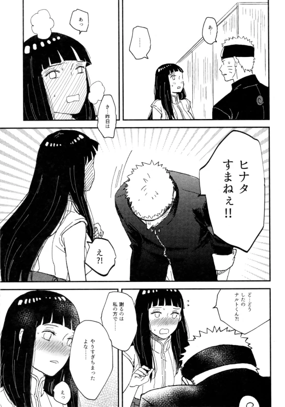 (Zennin Shuuketsu 11) [blink (Shimoyake)] Koiwo Shiteiru Karada 3 (Naruto)_09