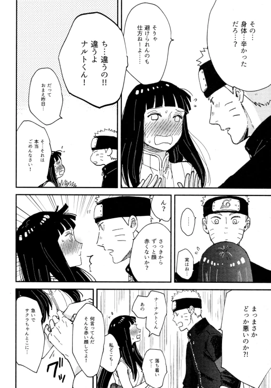 (Zennin Shuuketsu 11) [blink (Shimoyake)] Koiwo Shiteiru Karada 3 (Naruto)_10