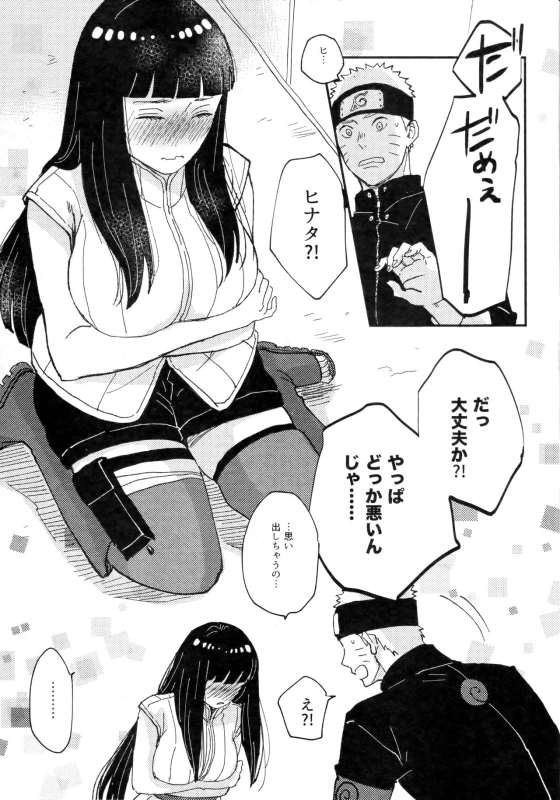 (Zennin Shuuketsu 11) [blink (Shimoyake)] Koiwo Shiteiru Karada 3 (Naruto)_11