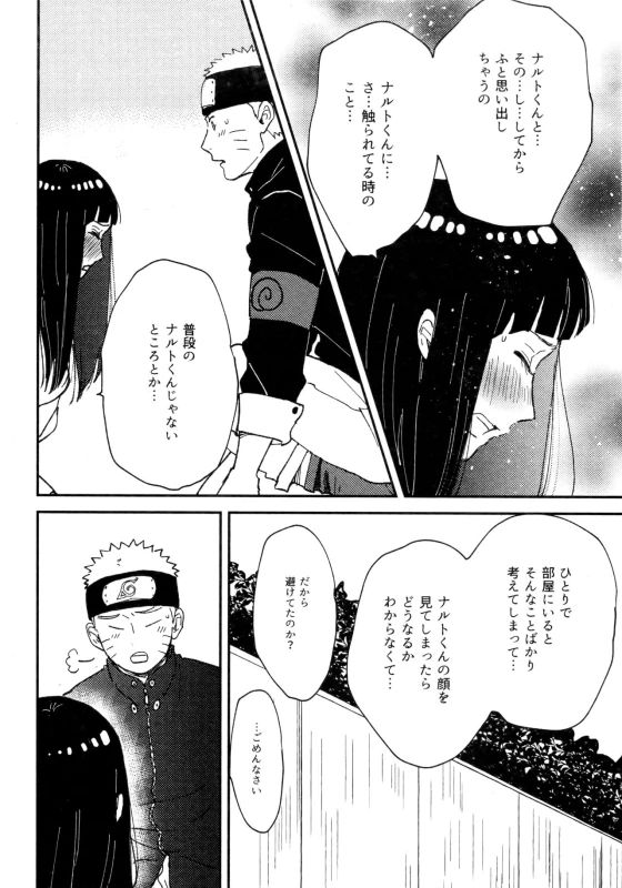 (Zennin Shuuketsu 11) [blink (Shimoyake)] Koiwo Shiteiru Karada 3 (Naruto)_12