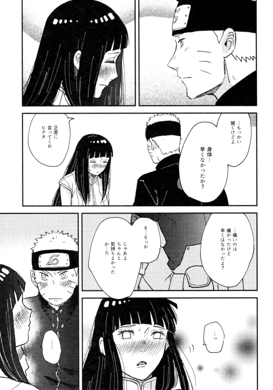 (Zennin Shuuketsu 11) [blink (Shimoyake)] Koiwo Shiteiru Karada 3 (Naruto)_13