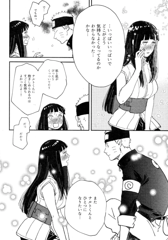 (Zennin Shuuketsu 11) [blink (Shimoyake)] Koiwo Shiteiru Karada 3 (Naruto)_14