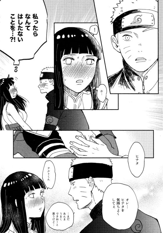 (Zennin Shuuketsu 11) [blink (Shimoyake)] Koiwo Shiteiru Karada 3 (Naruto)_15