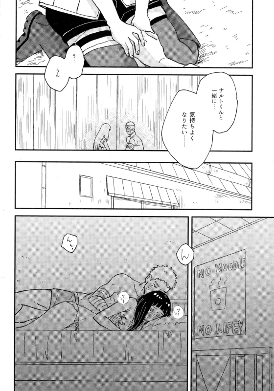 (Zennin Shuuketsu 11) [blink (Shimoyake)] Koiwo Shiteiru Karada 3 (Naruto)_16