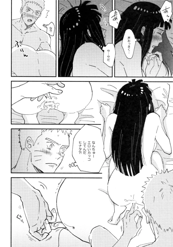(Zennin Shuuketsu 11) [blink (Shimoyake)] Koiwo Shiteiru Karada 3 (Naruto)_20