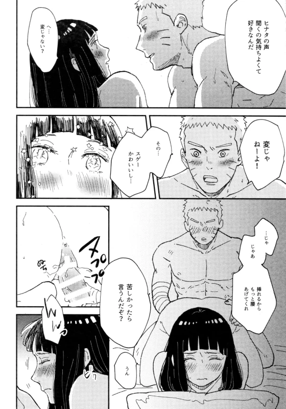 (Zennin Shuuketsu 11) [blink (Shimoyake)] Koiwo Shiteiru Karada 3 (Naruto)_24