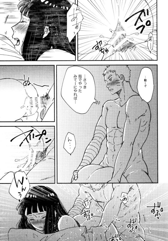 (Zennin Shuuketsu 11) [blink (Shimoyake)] Koiwo Shiteiru Karada 3 (Naruto)_25