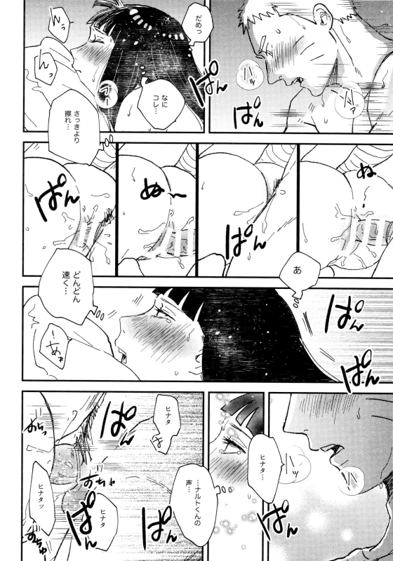 (Zennin Shuuketsu 11) [blink (Shimoyake)] Koiwo Shiteiru Karada 3 (Naruto)_26