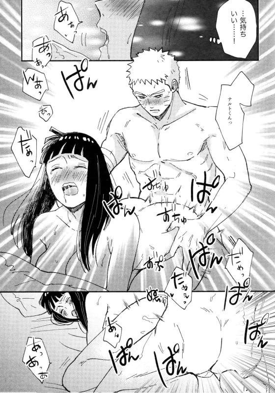 (Zennin Shuuketsu 11) [blink (Shimoyake)] Koiwo Shiteiru Karada 3 (Naruto)_27
