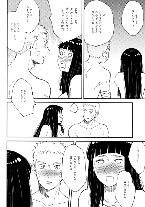 (Zennin Shuuketsu 11) [blink (Shimoyake)] Koiwo Shiteiru Karada 3 (Naruto)_30