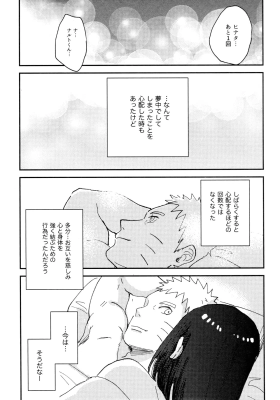 (Zennin Shuuketsu 11) [blink (Shimoyake)] Koiwo Shiteiru Karada 3 (Naruto)_31