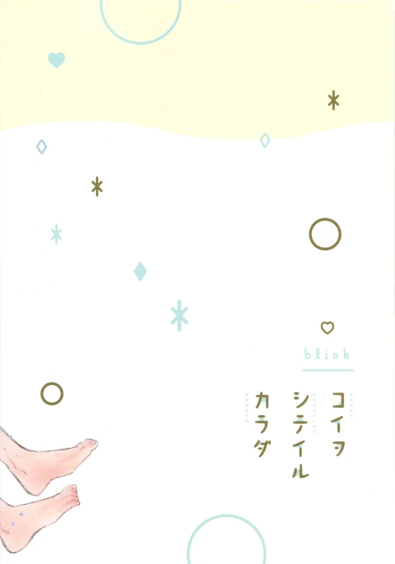 (Zennin Shuuketsu 11) [blink (Shimoyake)] Koiwo Shiteiru Karada 3 (Naruto)_33