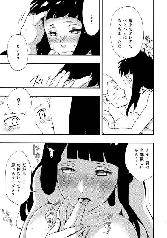 (Zennin Shuuketsu 12) [LUNACY (Aika)] Naruto-kun o Genki ni Suru Yubisaki (Naruto)_09