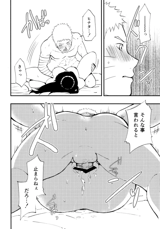 (Zennin Shuuketsu 12) [LUNACY (Aika)] Naruto-kun o Genki ni Suru Yubisaki (Naruto)_10