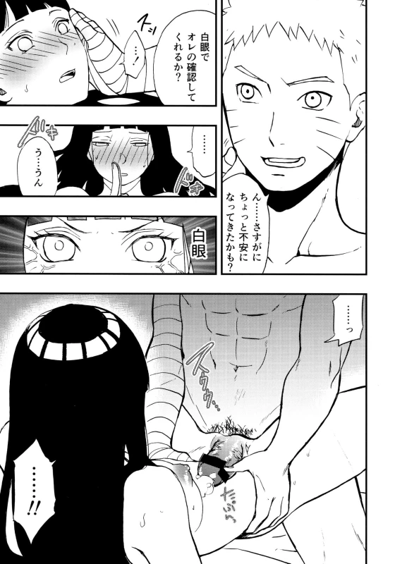 (Zennin Shuuketsu 12) [LUNACY (Aika)] Naruto-kun o Genki ni Suru Yubisaki (Naruto)_13