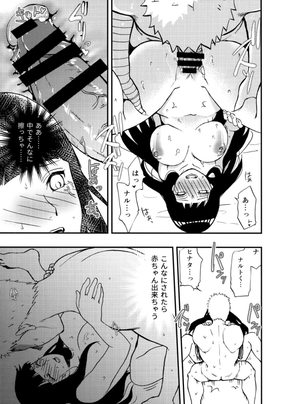 (Zennin Shuuketsu 12) [LUNACY (Aika)] Naruto-kun o Genki ni Suru Yubisaki (Naruto)_15