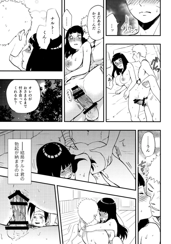 (Zennin Shuuketsu 12) [LUNACY (Aika)] Naruto-kun o Genki ni Suru Yubisaki (Naruto)_19