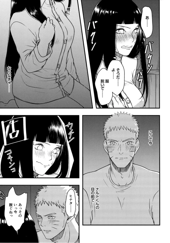 (Zennin Shuuketsu 12) [Shio Kyabetsu (Megumi)] Konna ni mo Afurete Kouhen (Naruto)_05