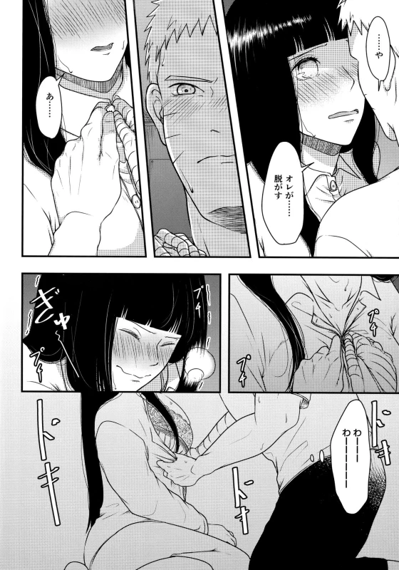 (Zennin Shuuketsu 12) [Shio Kyabetsu (Megumi)] Konna ni mo Afurete Kouhen (Naruto)_06